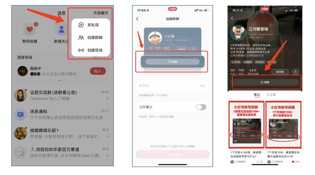 小红书有哪些隐藏功能（盘点小红书5大隐藏功能，涉及语音现场、群聊、线下门店）