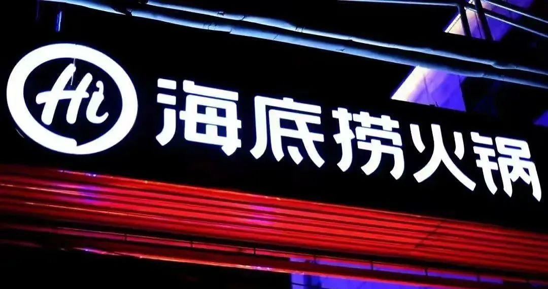 捞里捞外是海底捞吗（海外捞”难捞“海底捞”出海底）