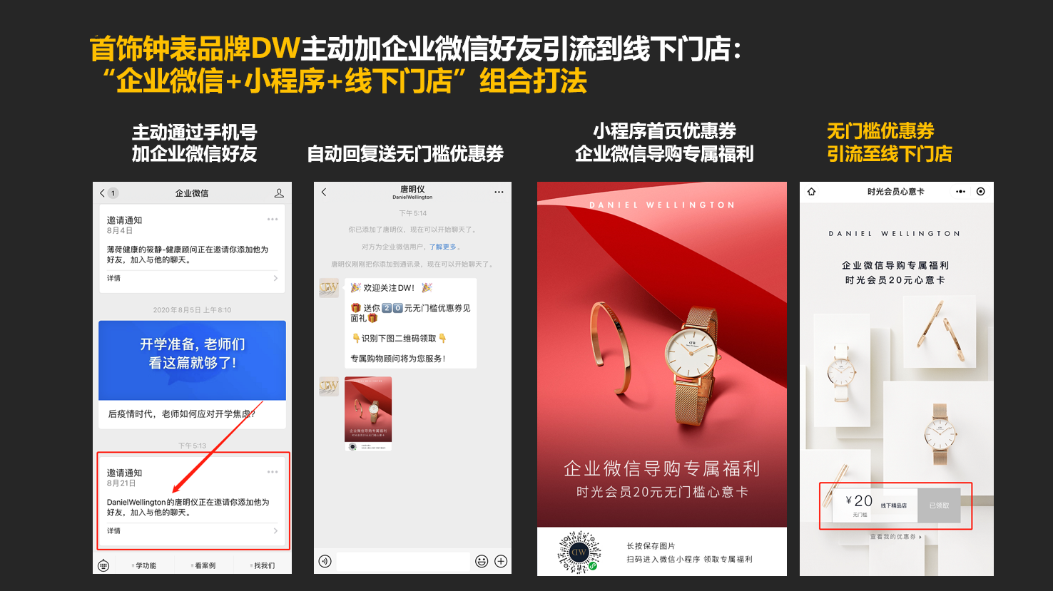 企业微信获客方式详解（微商城裂变分销）