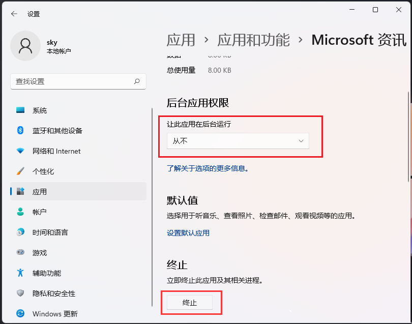 win11怎么强制关闭软件?（Win11系统禁止应用在后台运行的方法）