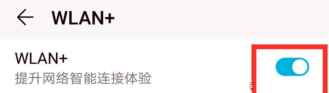 华为手机wifi总是断断续续的掉线（网络自动断开及wifi自动掉线的解决办法）