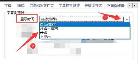 potplayer怎么调整字幕时间?（PotPlayer在字幕浏览器中显示时间教程）