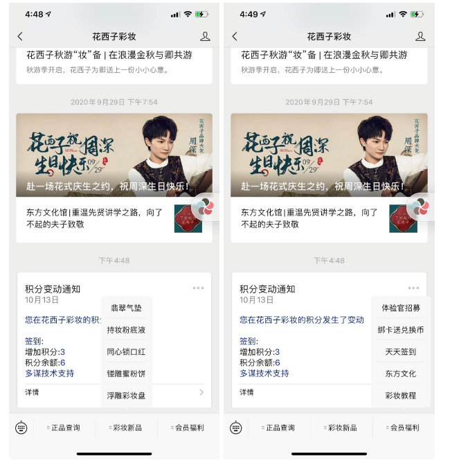 花西子品牌推广策略（关于过度解读的看法）