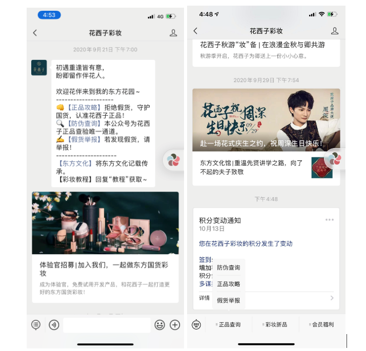 花西子品牌推广策略（关于过度解读的看法）