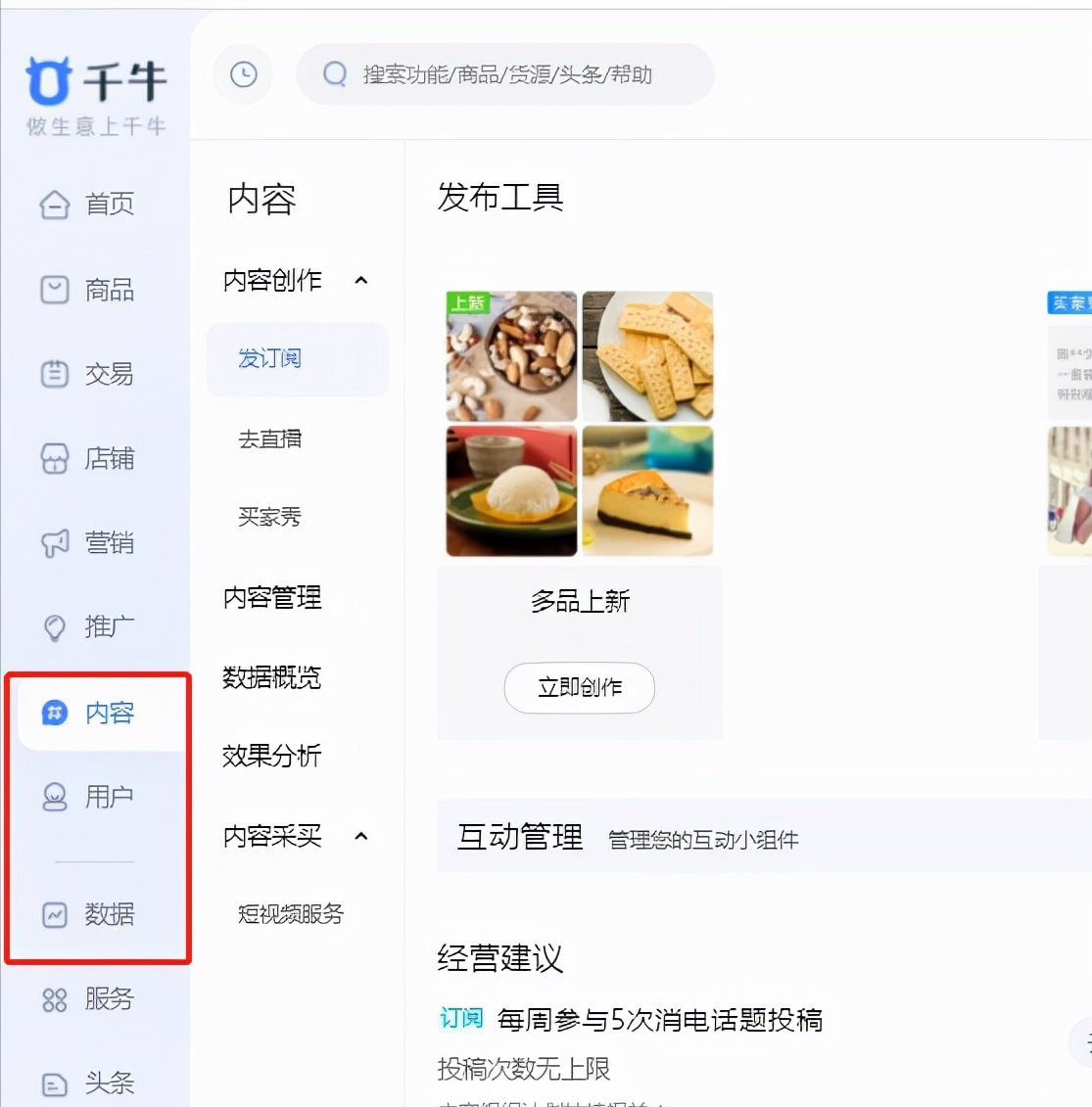 千牛卖家版怎么开通店铺（淘宝无货源一键铺货软件）