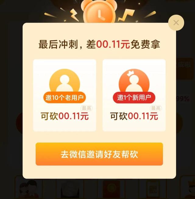 拼多多砍价免单是真的吗（拼多多还剩0.01需要几个人砍）