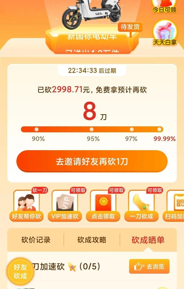 拼多多砍价免单是真的吗（拼多多还剩0.01需要几个人砍）