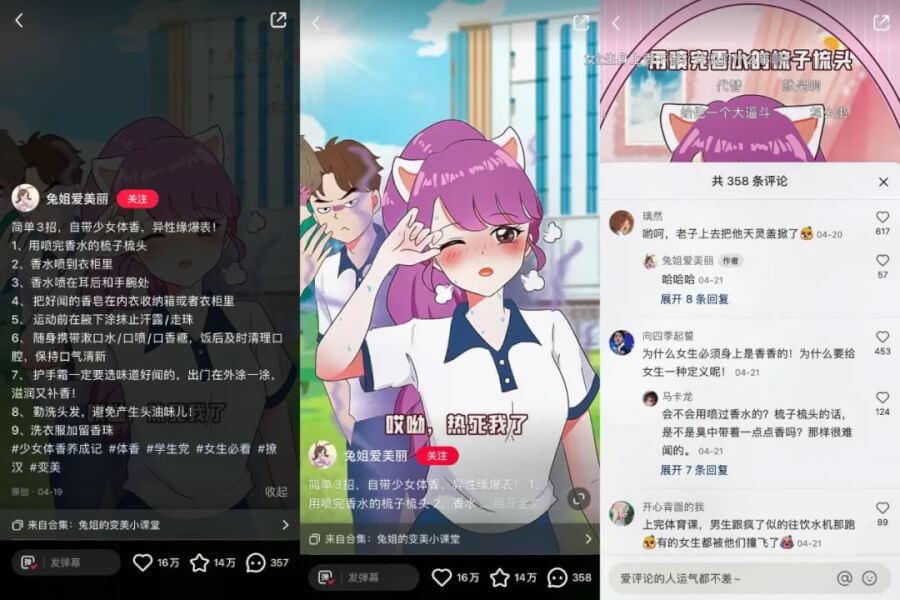 短视频账号的运营策略（条漫账号运营策略）