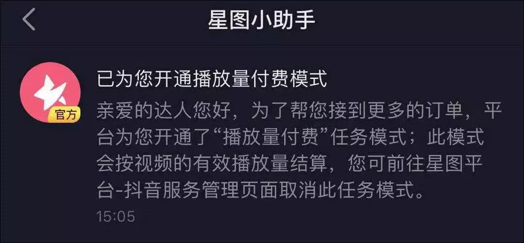 抖音怎么上星图平台(介绍抖音星图推新玩法)