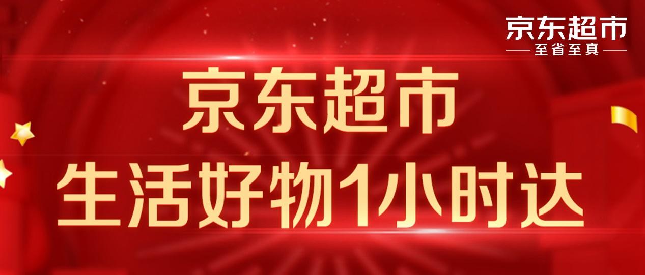 京东万家怎么入驻(介绍京东超市接入万家线下门店 )