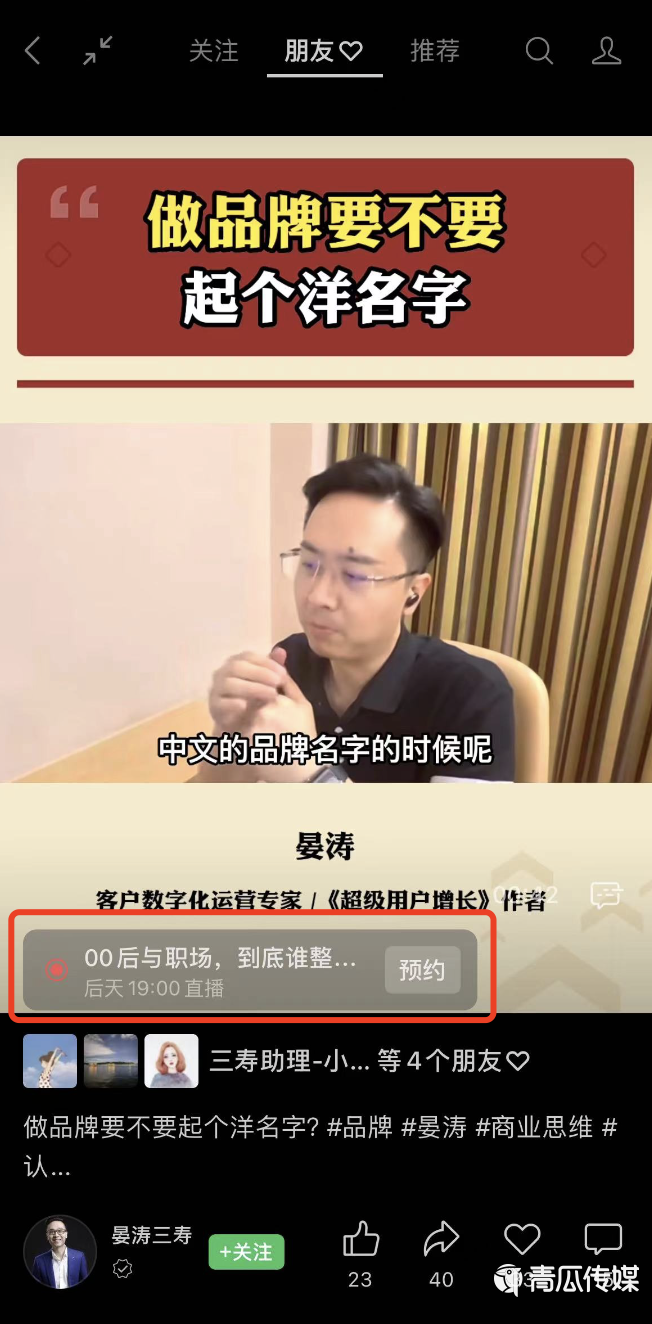 视频号直播预约的作用是什么（5个技巧，提升视频号直播预约量）