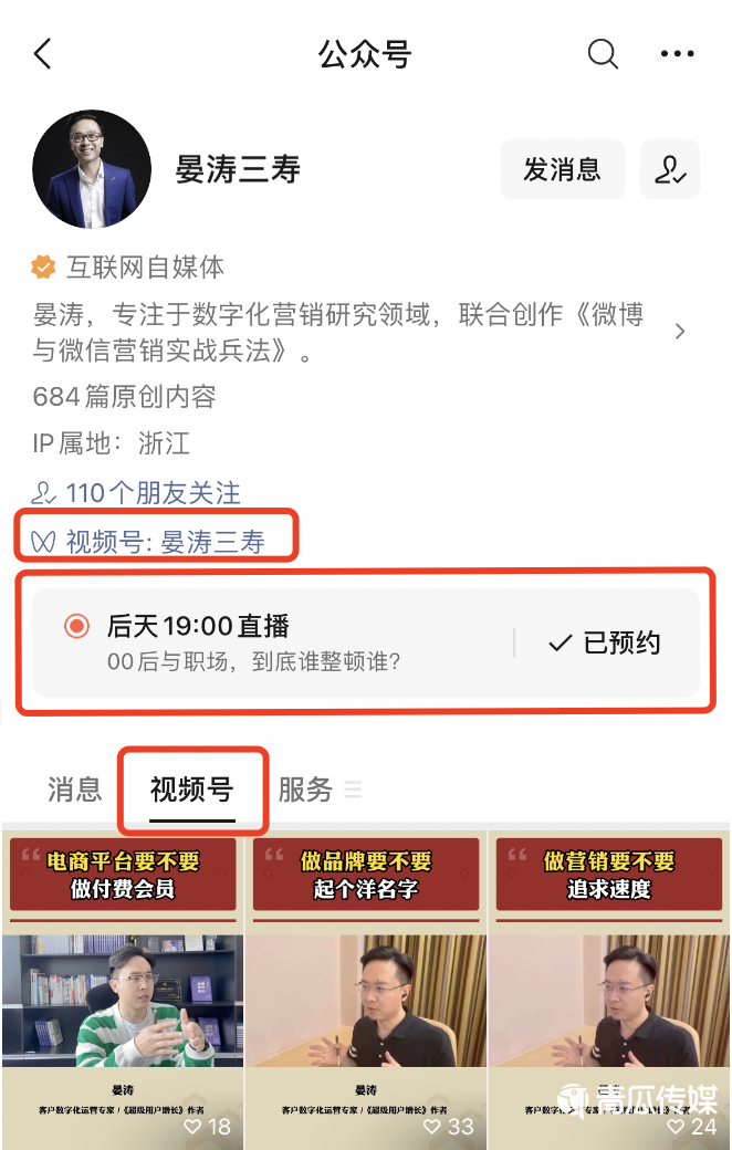视频号直播预约的作用是什么（5个技巧，提升视频号直播预约量）