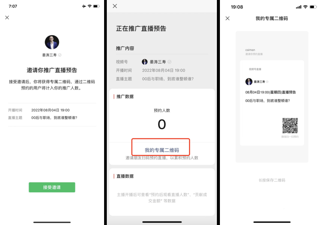 视频号直播预约的作用是什么（5个技巧，提升视频号直播预约量）