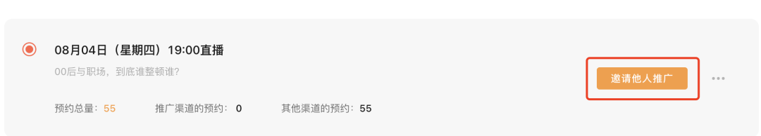 视频号直播预约的作用是什么（5个技巧，提升视频号直播预约量）