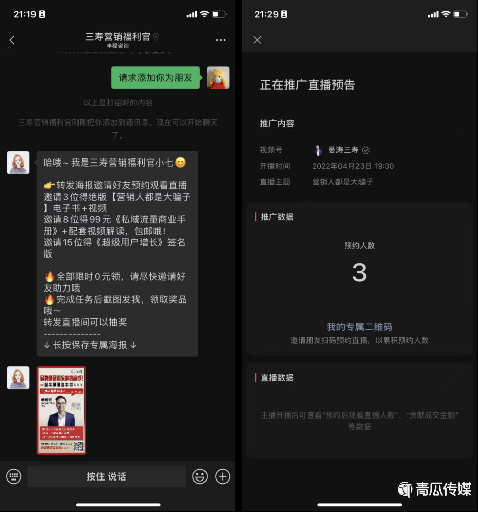 视频号直播预约的作用是什么（5个技巧，提升视频号直播预约量）