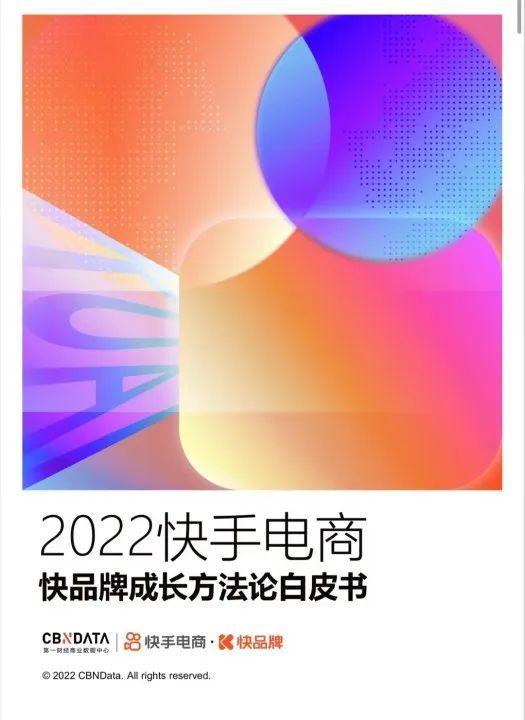 快手电商原生品牌成长计划（快手的品牌理念）