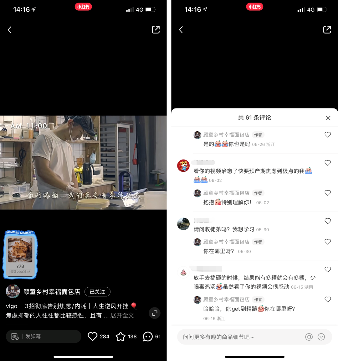 小红书夏日市集怎么参加（小红书夏日市集短片，藏着满满的人情味）