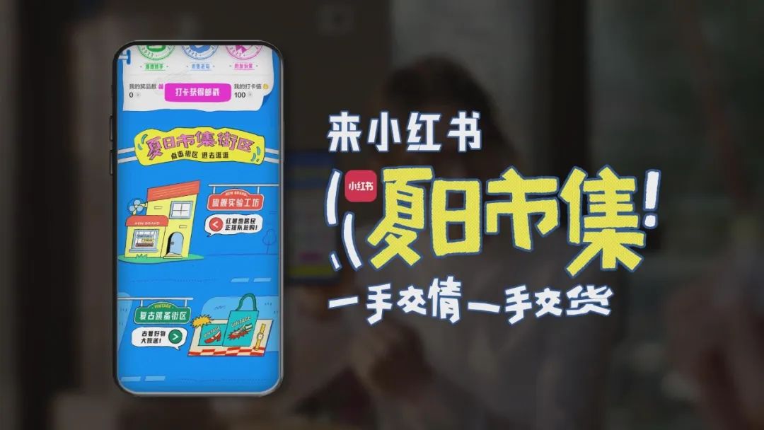 小红书夏日市集怎么参加（小红书夏日市集短片，藏着满满的人情味）