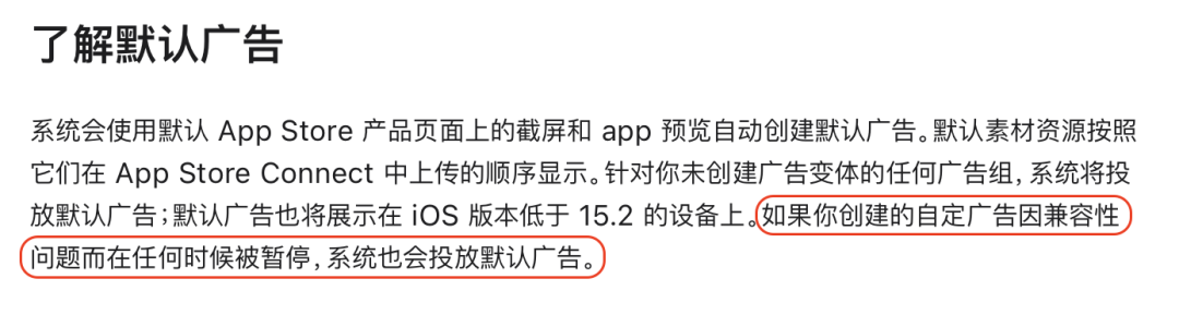 Apple广告政策发生更新（ Apple Ads 投放或因CPP素材违规而导致账户暂停）