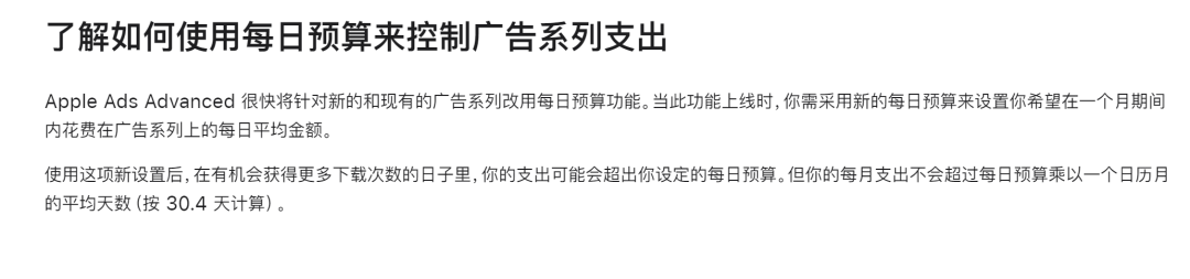 苹果竞价ASA广告（新功能即将上线，将深度影响你的广告投放）