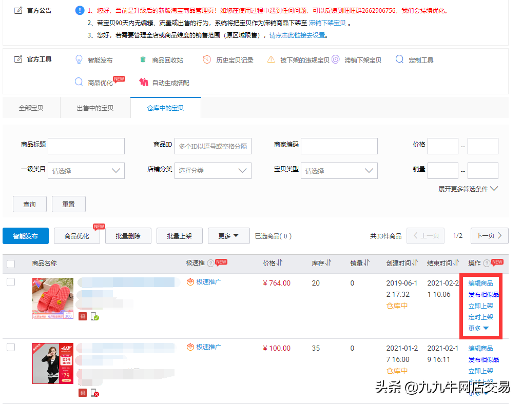 新手开淘宝店如何找货源卖（怎么上架自己的产品）