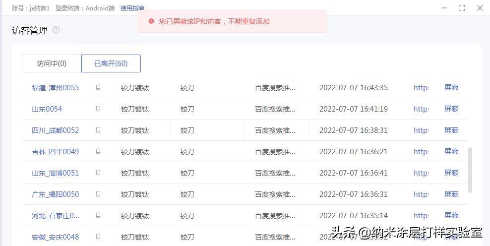 百度推广没效果是什么原因（恶意点击软件有哪些）