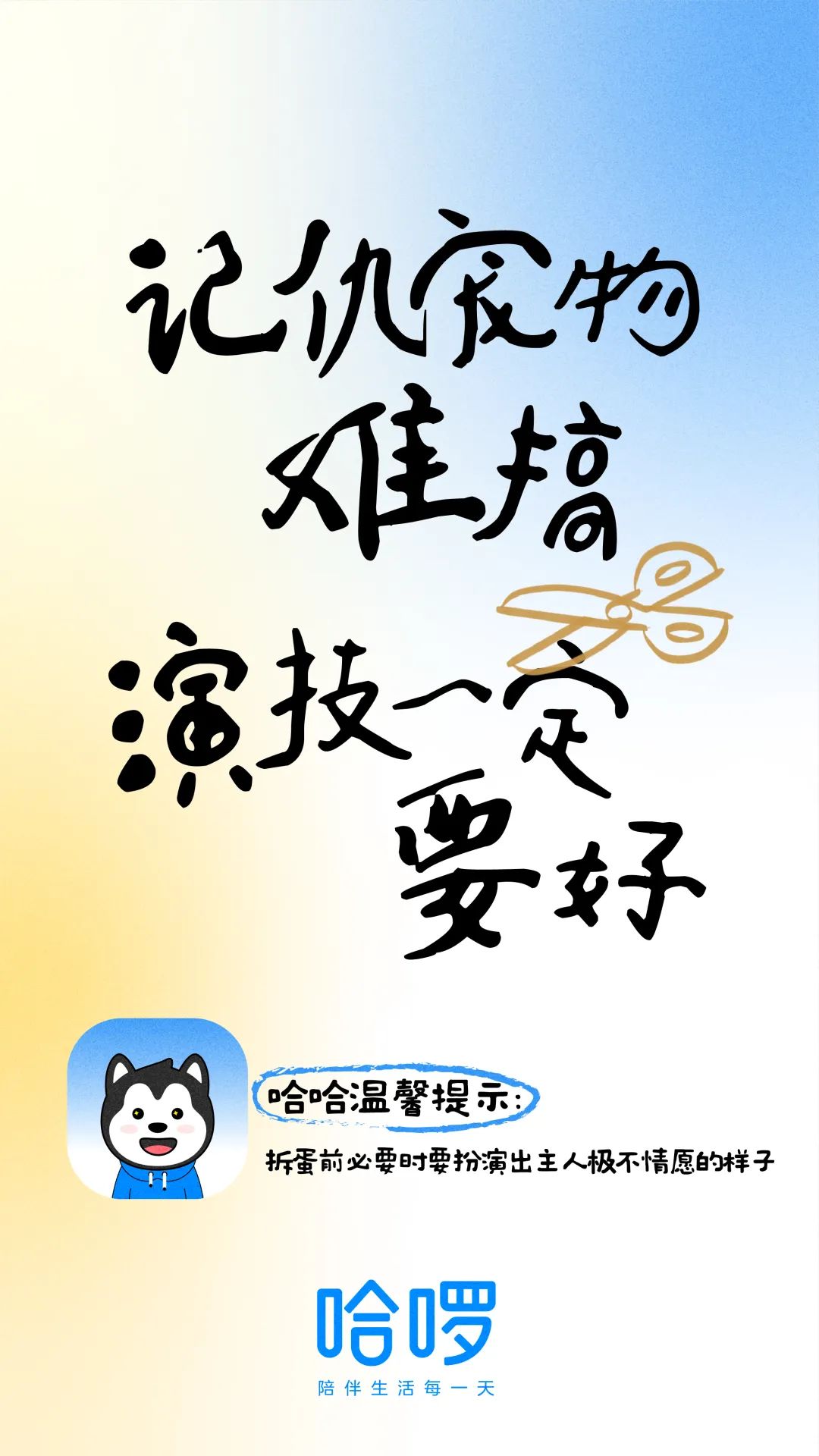 七夕情侣文案（七夕营销主角非情侣？哈啰换了个“有爱”思路玩出圈）