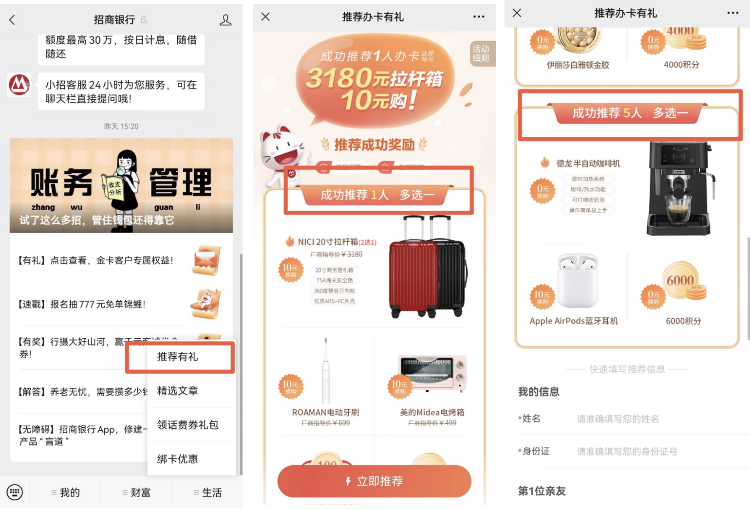 招商银行私域运营拆解（附IP化-连接-促活-分层-裂变这几个步骤拆解）
