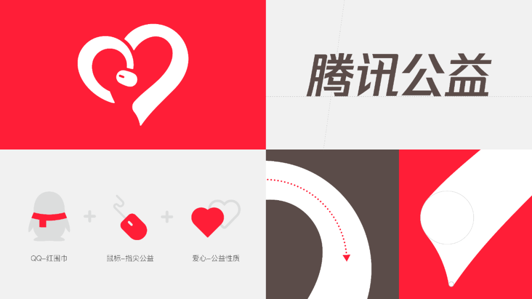腾讯公益logo设计理念（公益机构logo如何设计更好看）