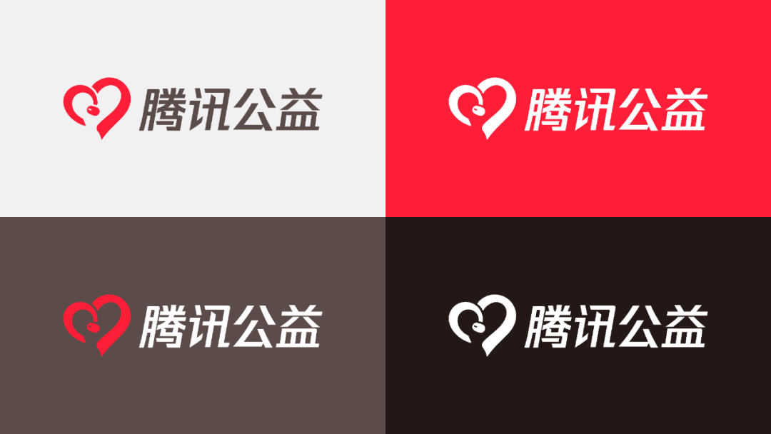 腾讯公益logo设计理念（公益机构logo如何设计更好看）