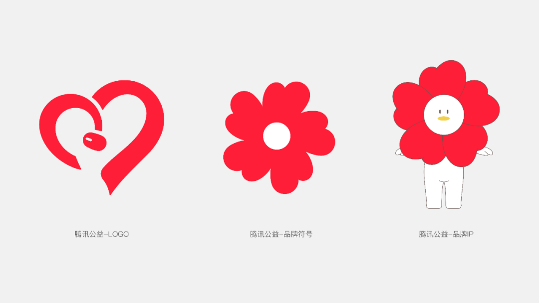 腾讯公益logo设计理念（公益机构logo如何设计更好看）