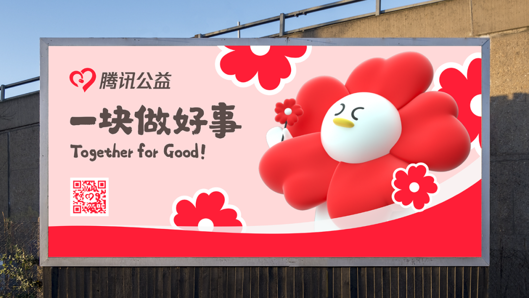 腾讯公益logo设计理念（公益机构logo如何设计更好看）