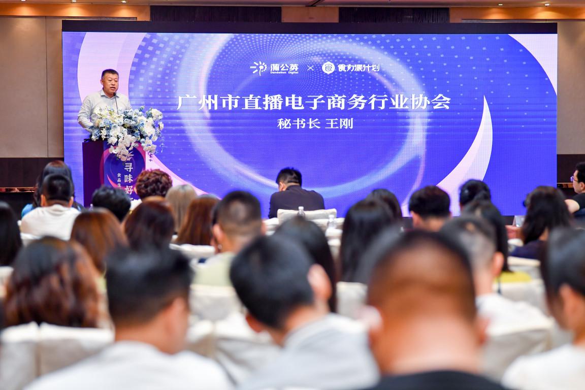 广州直播电商升级新形态的优势（食品科技创新的例子）