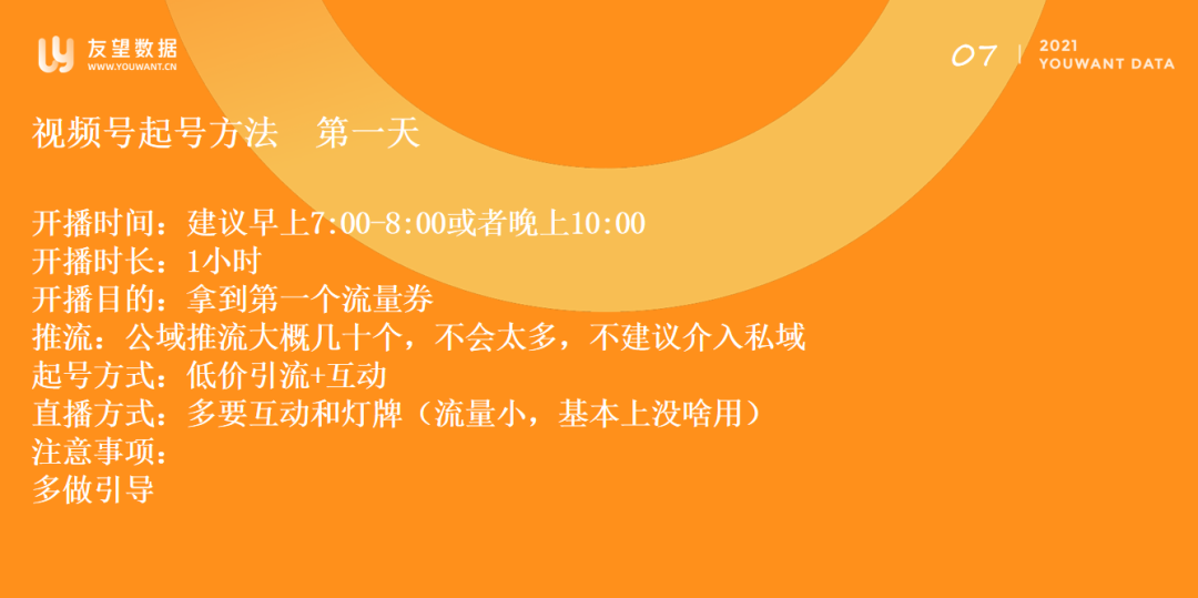 视频号和抖音算法逻辑差别（教你直播间三天快速起号）