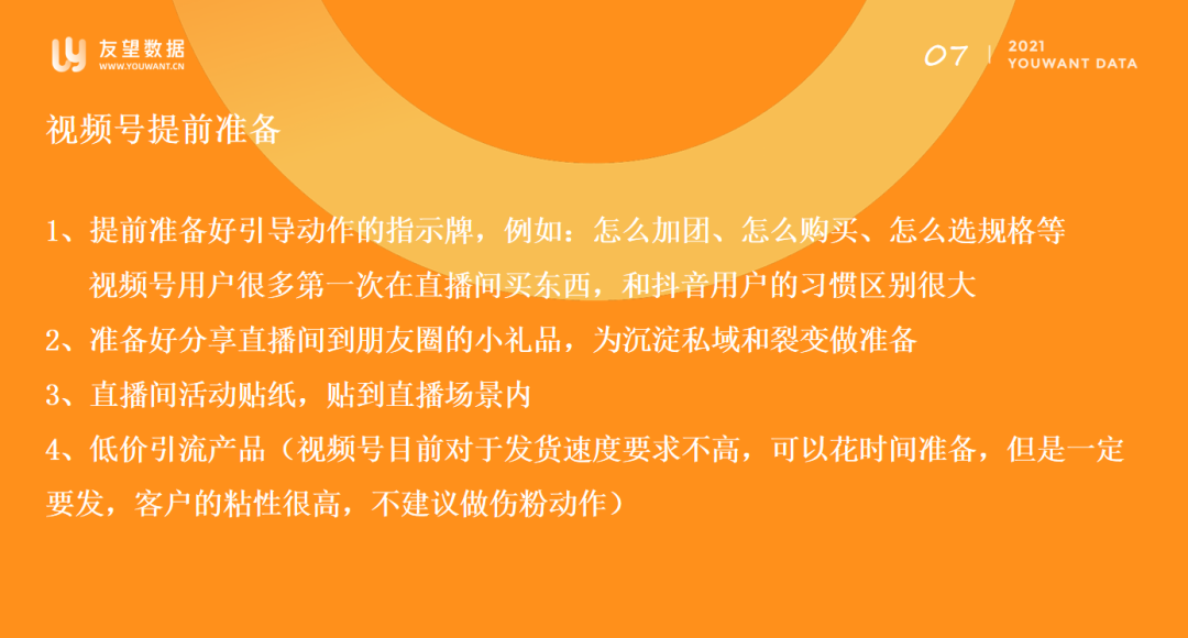 视频号和抖音算法逻辑差别（教你直播间三天快速起号）