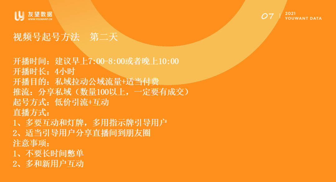 视频号和抖音算法逻辑差别（教你直播间三天快速起号）