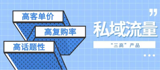 如何玩转私域流量（私域营销战略）