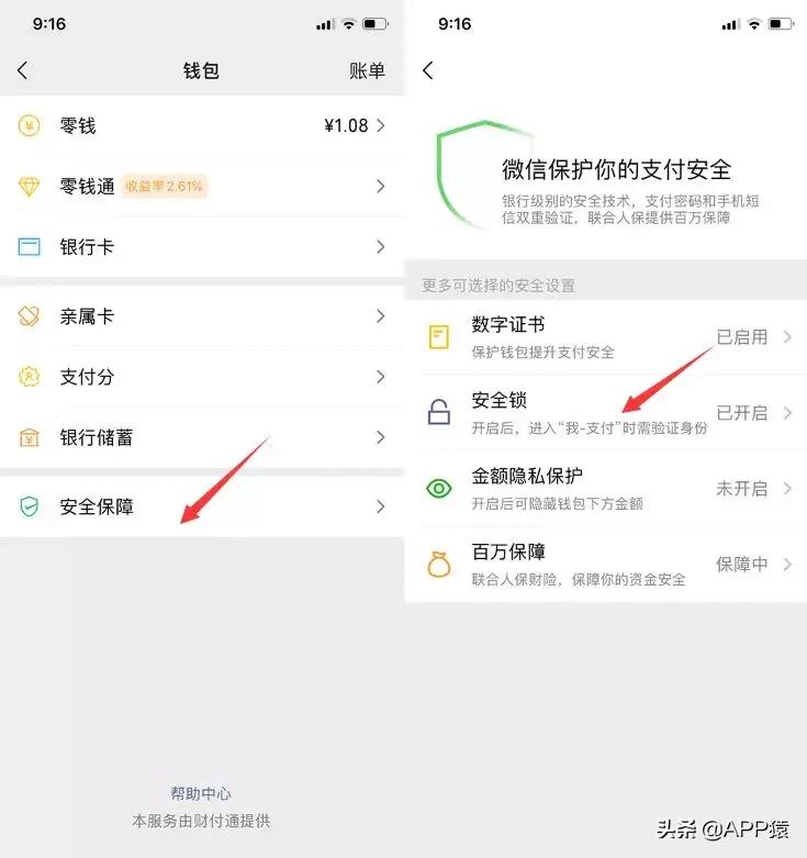 微信钱包怎么加密防止别人查看（微信进入零钱包怎么设置密码）