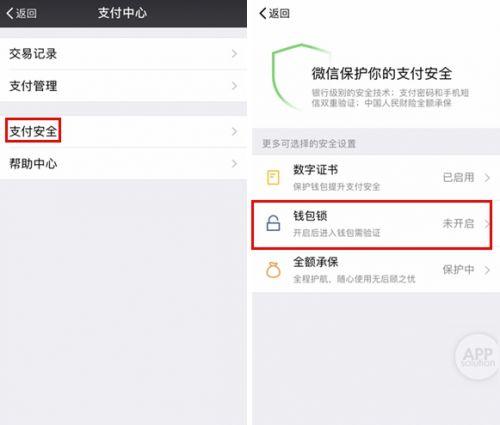 微信钱包独立密码锁怎么设置指纹（如何保障隐私安全）