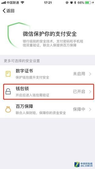 怕被人偷看微信钱包怎么办（加密保护文档的步骤）