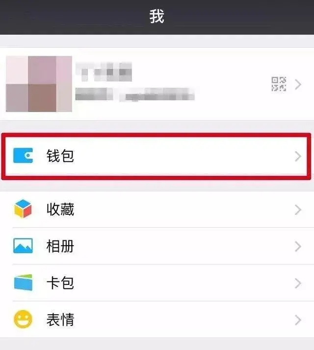 怎么给微信钱包上锁?（为了你的财产安全）