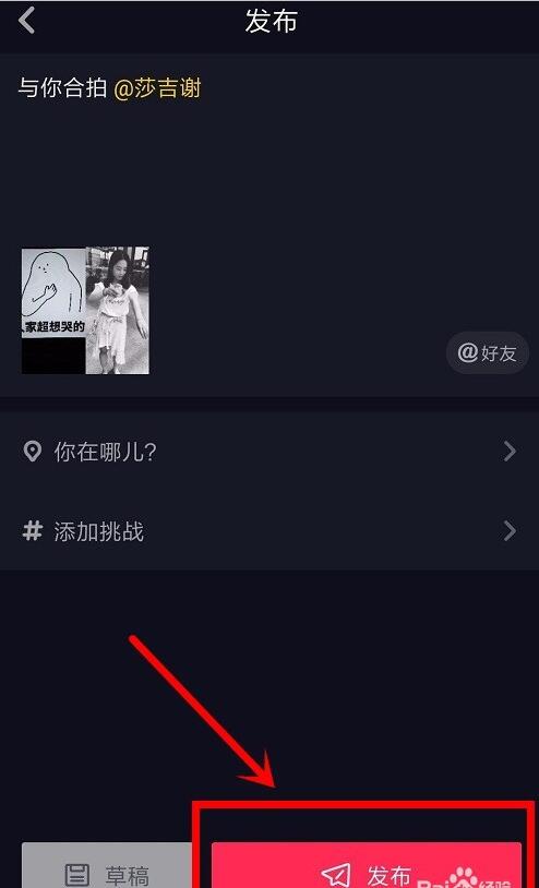 抖音短视频如何合拍（一共五个小方法步骤）