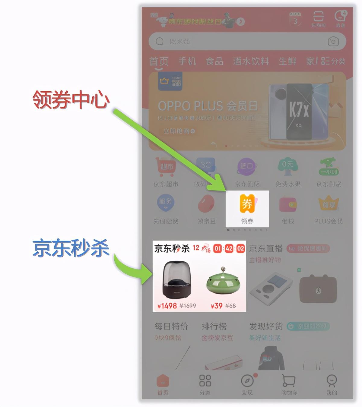 京东购物怎样下单（京东商城省钱攻略）