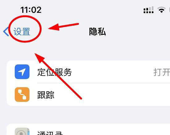 ios13隐私模式怎么设置（iPhone13隐私设置图文技巧）