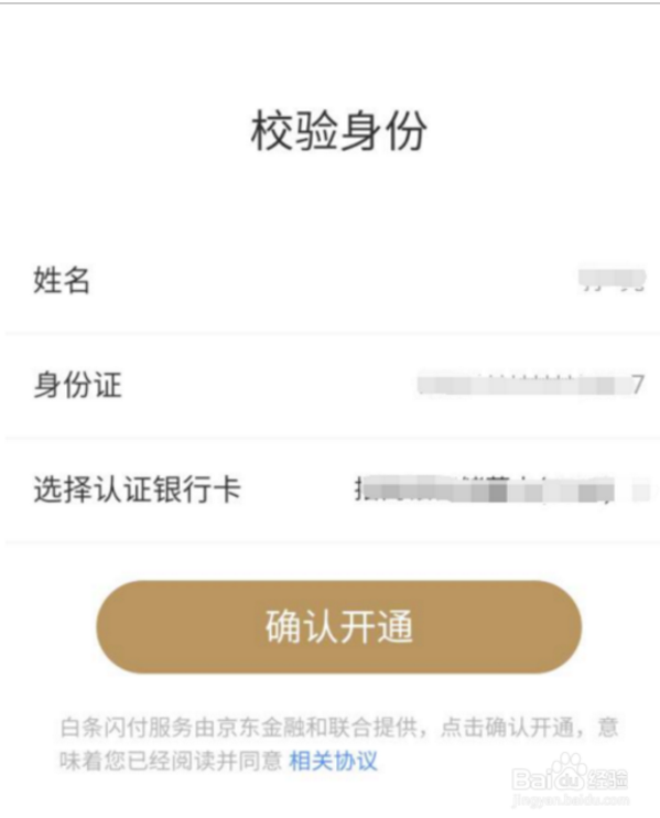 用pos机刷京东白条怎么操作（京东白条怎么在pos机上消费）