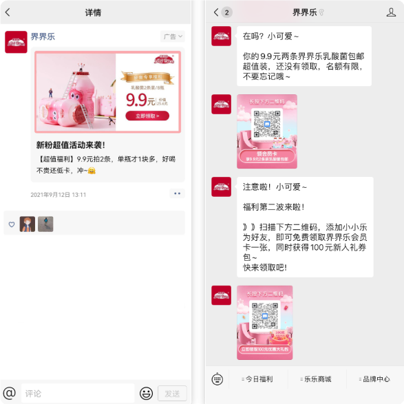 界界乐乳酸菌怎么样（界界乐用私域卖乳酸菌打法如何复制）