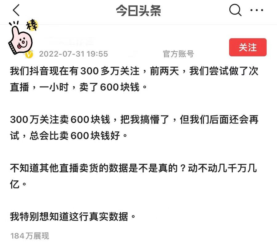 抖音300万粉丝直播带货600块是真的吗（抖音百万粉丝带货多少钱）