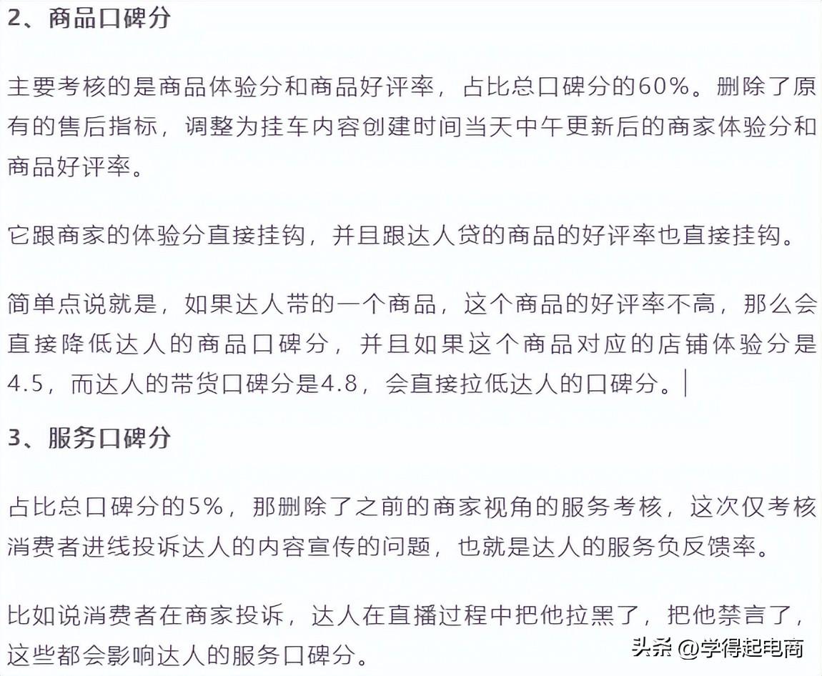 抖音达人带货口碑门槛是什么（店家通过抖音达人做推广）