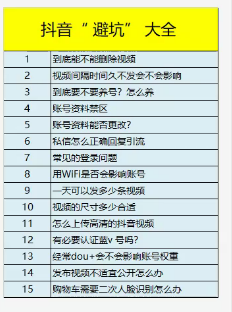 抖音新手需要注意的一些事项（抖音注意事项和技巧）