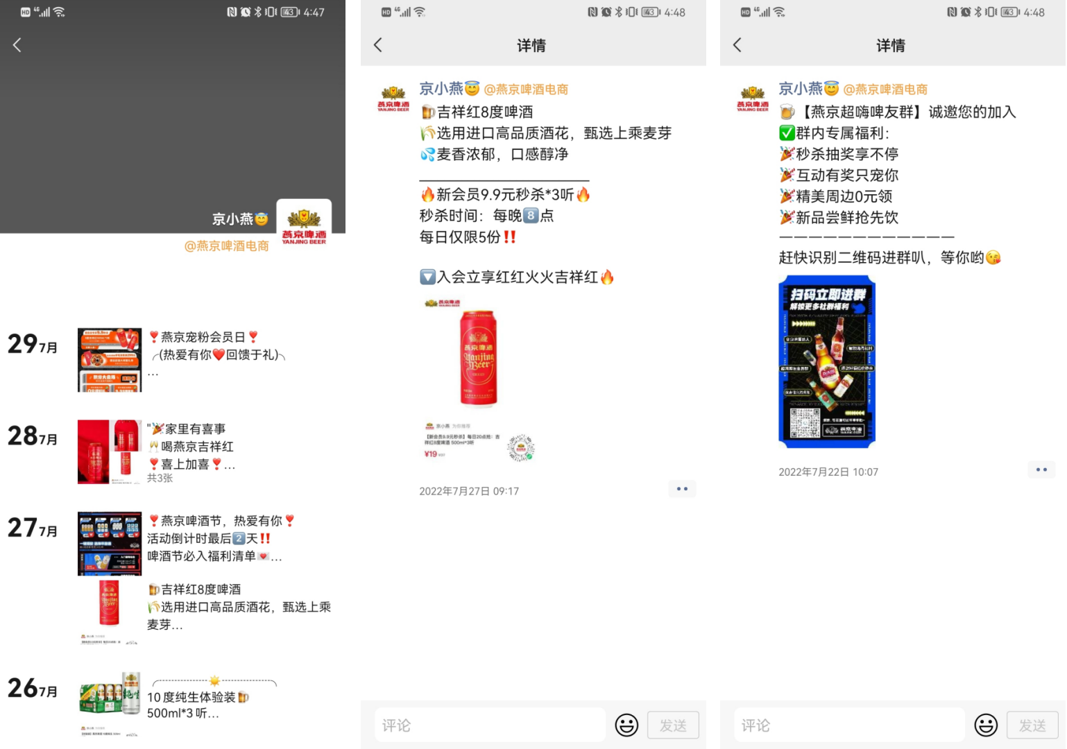 燕京啤酒是如何做好私域的（千亿啤酒市场，巨头是如何做私域的）